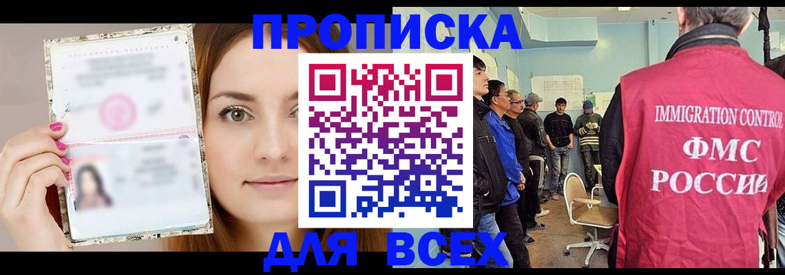 прописка в квартире в Ейске