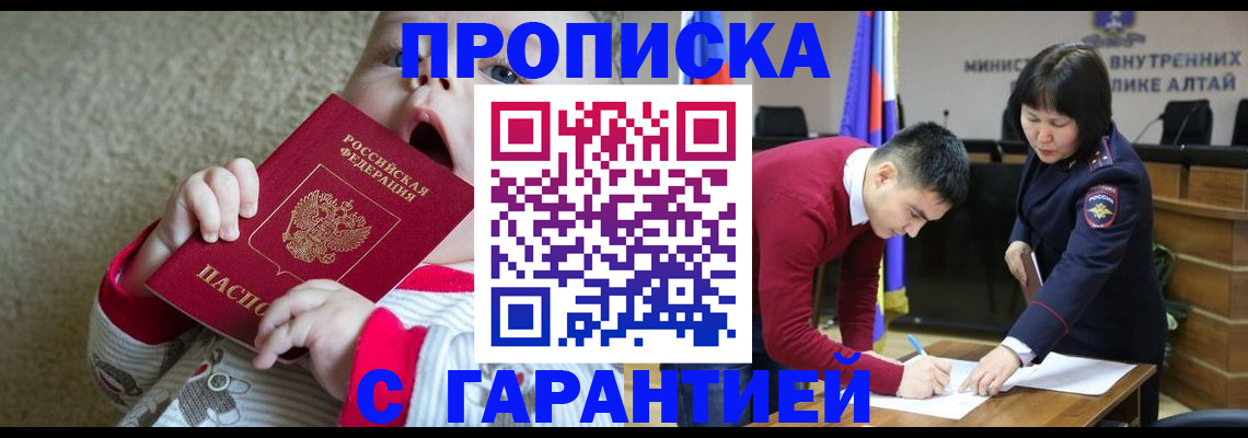 купить прописку в Ейске