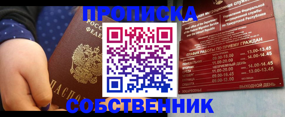 временная регистрация недорого в Ейске
