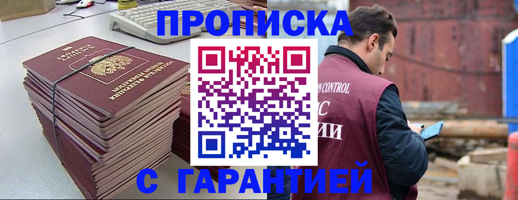 временная прописка в Ейске