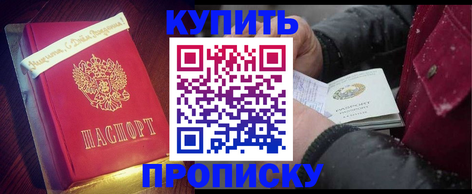 прописка гарантия в Ейске