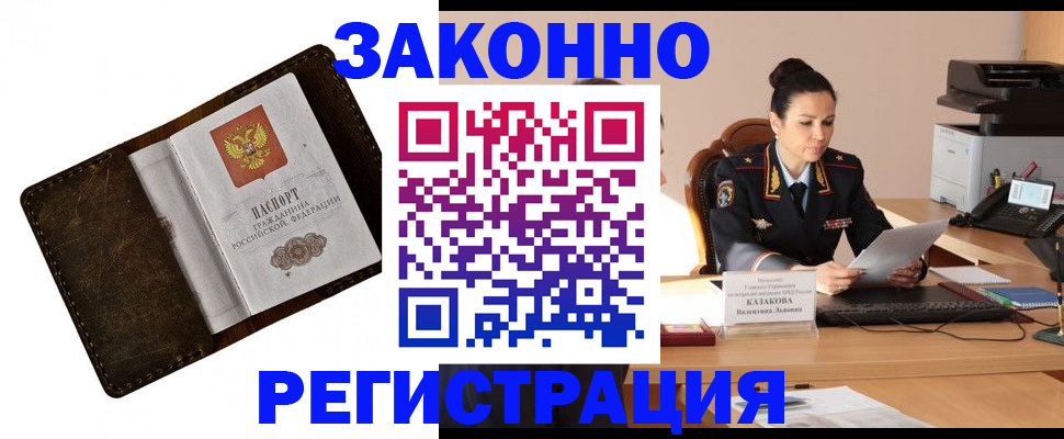 временная регистрация недорого в Ейске